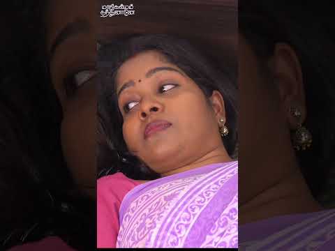 தூங்கும் போது என் மேல கால் போட்டுக்கோடா, #blackpasanga #mkt #lovetoday #shorts #akka #wife