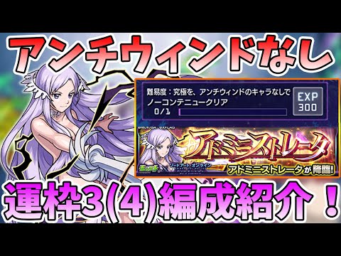 【モンスト】※アンチウィンドなし！ミッションクリアも同時にできる！『アドミニストレータ(究極)』運枠3(4)編成を紹介！SAOコラボ【モンスト/よーくろGames】