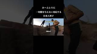 可哀想と思いますか？仕方がないと思いますか？#ヒュウミヤタ #hughmiyata #おすすめ #shorts
