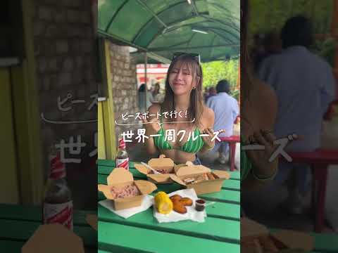 ＼ピースボートクルーズで行く／モンテゴベイの旅