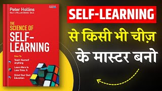 The Science of Self-Learning By Peter Hollins | Hindi Book Summary | Book Insider | Book Summary