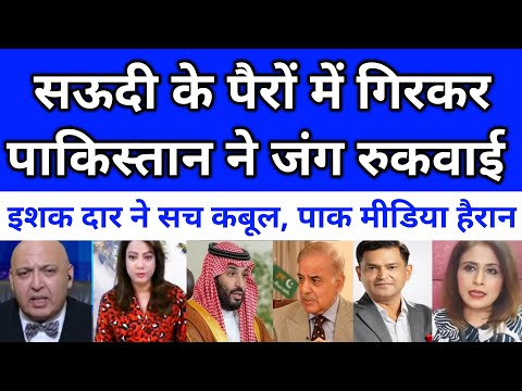 Pakistan Request Saudi For India Pak Ceasefire | pak media on india | op sindoor | breaking news