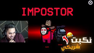 قررت امقلب شريكي وخليت لعيون كلها عليه !! 😂🤣| امونق اس