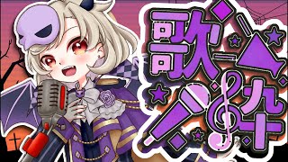 【ゲリラ歌枠/両声類/karaoke】DIYにつかれたので癒しを！初見さん歓迎☆彡【星めぐり学園/魔昏るい】@rui_makura