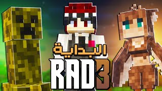 البداية في مود باك راد R.A.D. 3 !! 🔥 | عالم التحديات والصعاب !😱 #1