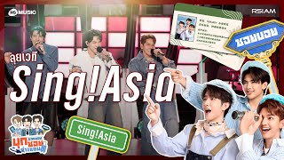 ร้องลั่นญี่ปุ่น! ซอยบอยประชันเสียงในเวที Sing! Asia [ซอยบอยบุกซอยต่างแดน EP.2]