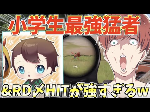 【荒野行動】小学生最強猛者の&RD〆HITの火力が高くて強すぎるwww