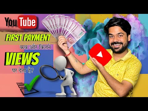 YouTube First Payment कब और कितने Views पर देता है? YouTube Se Paise Kaise Kamaye | UntoldRealfacts