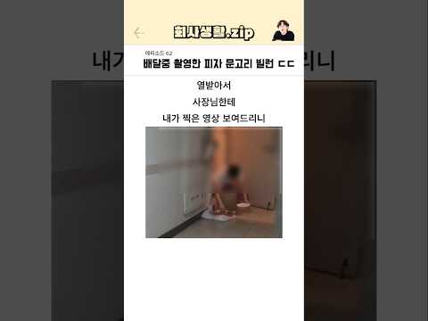 배달중 촬영한 피자 문고리 빌런ㄷㄷ