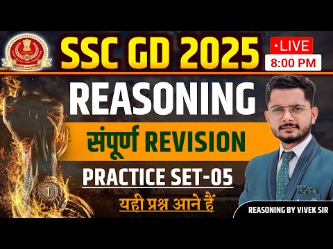 SSC GD 2025 Classes | SSC GD Reasoning Practice Set -5 |  SSC GD 2025 Reasoning | Vivek Sir