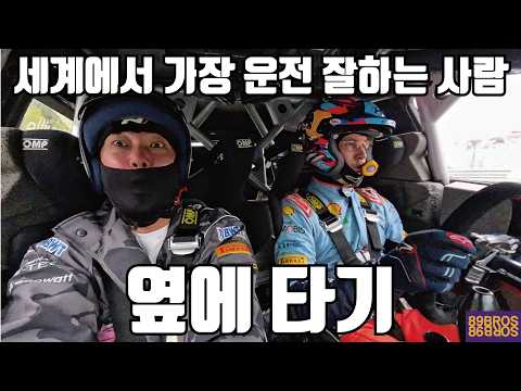 세계에서 가장 운전 잘하는 형 차 옆에 타기!! 2024 WRC 월드랠리 챔피언! 티에리 누빌과 천룡인 서킷에서 360도 무편집본!