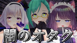 【闇のオタク】やっぱ”闇”ってさ…いい味するんだよな…【 #すずピノまーる  神楽すず/カルロピノ /黒宮ティマ】