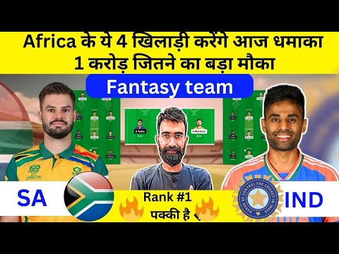 SA vs IND Dream11 Team | SA vs IND Dream11 Prediction | SA vs IND Dream11 Team of today Match |