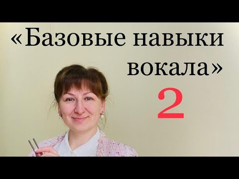 Как петь легко? Как почувствовать певческую опору?