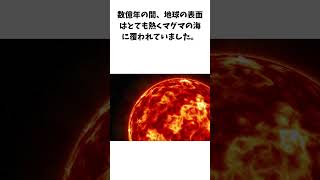 地球の誕生#shorts #雑学 #fyp #地球 #宇宙 #earth