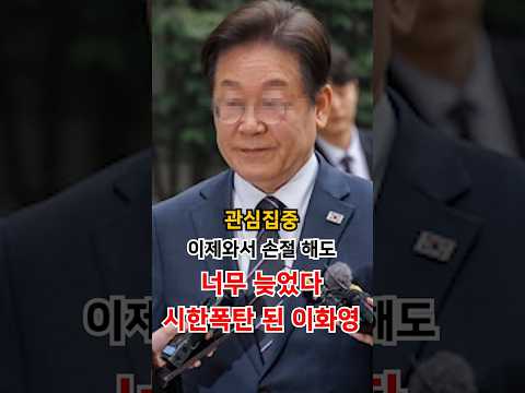 시한폭탄이 <strong>된</strong> 이화영의 입