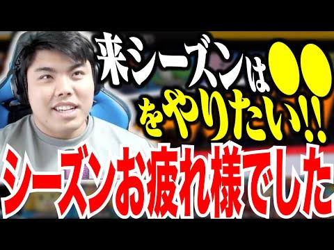 【スマブラ】来シーズンとオフのやりたい事