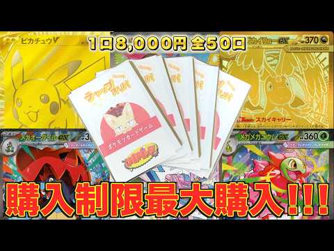 【急展開】3日間限定で販売された特典付き画像確定オリパ開封したら超激アツ演出降臨で衝撃の結果に！！！【ポケカ】 