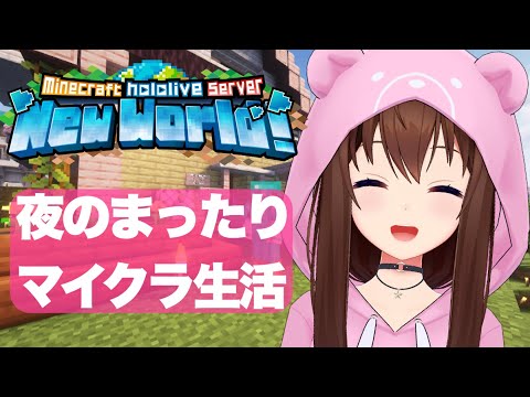 【Minecraft】まったり配信だよ!【ホロライブ/ときのそら】