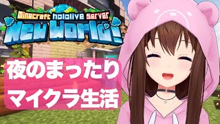 【Minecraft】まったり配信だよ！【ホロライブ/ときのそら】