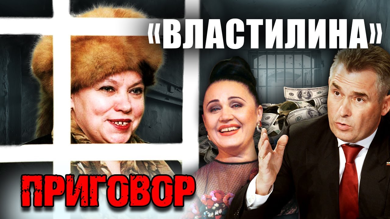 Властилина. Приговор. Судебный процесс над Валентиной Соловьёвой