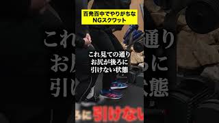 球速が遅い投手、百発百中でやっているNGスクワットがコレ