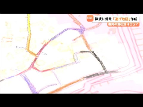 避難経路を”色分け”して可視化「逃げ地図」地域住民が作成 デジタル化も検討　宮城