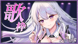たまにはしっとりセトリで...雑談歌枠🌃🎤【 #新人vtuber  】