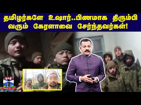 தமிழர்களே உஷார்.. பிணமாக திரும்பி வரும் கேரளாவை சேர்ந்தவர்கள்!