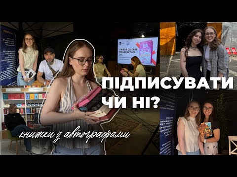 КНИЖКИ З АВТОГРАФАМИ АВТОРІВ