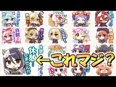 【プリコネR】超絶かわいいスタンプが大量追加されたので各キャラの活用法を勝手に考えてみた【プリコネ】