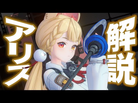 【ゼンゼロ】限定S級「アリス」を無凸解説。強さ、使い方がサクッと分かる！【ZZZ/ゼンレスゾーンゼロ】