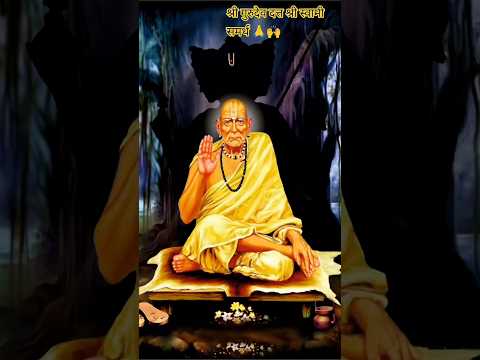 Shri Swami Samarth 🙏श्री स्वामी समर्थ आई 🙏♥️#youtubeshorts #love #shorts #swami