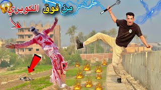 رميت سفاح البشر من فوق الكوبري 😱 اقوي معركة في التاريخ 😰🔥