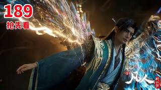 凡人修仙传189集：韩立金雷斩杀天哭上人，拔出奸细谷双蒲！啼魂兽打嗨了。
