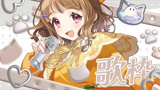 【#歌枠 #KARAOKE】にゃんにゃん【#天ノ譜ステラ 】サウンドハウス公認VSinger