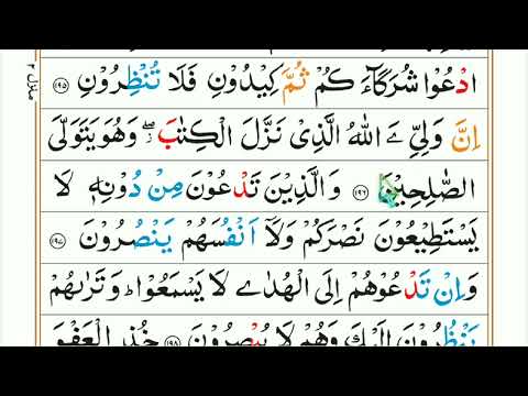 9th para of quran with Tajweed Part 20 | Quran Sharif Tajweed Tips.