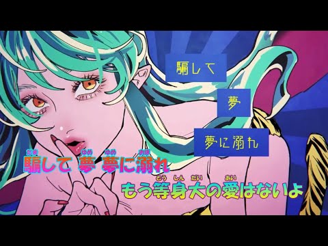 【カラオケ】アイワナムチュー《うる星やつらOP》フル(On Vocal)+3