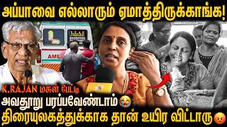 "20 கோடி கடன் வரவில்லை...யாரும் Phone எடுக்கல" - K Rajan daughter interview | Producer K.Rajan