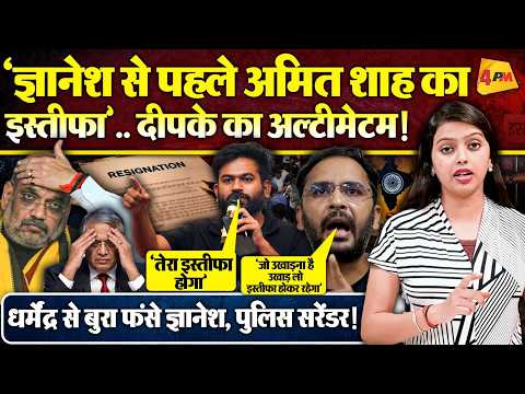 शाह को अभिजीत दीपके की धमकी, ‘इस बार तेरा इस्तीफा होगा’ अल्टीमेटम, भाग खड़ी हुई पुलिस !
