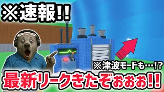 【速報】ブレインロットを盗む最新リーク情報！超大型アプデ「初代フューズマシン」が帰ってくる！※さらに期間限定「津波モード」も…！？【AIモン