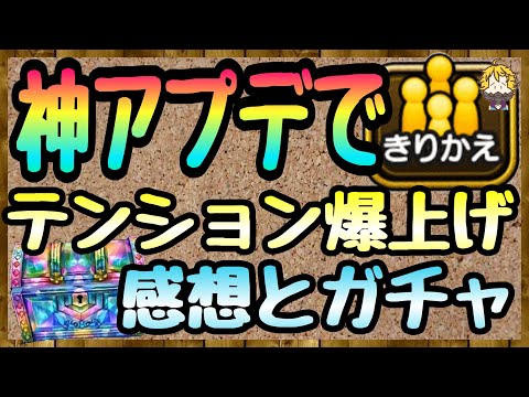 #79【DQW】とうとう実装！パーティきりかえとウォークモードが神過ぎてしんどい【ドラクエウォーク】