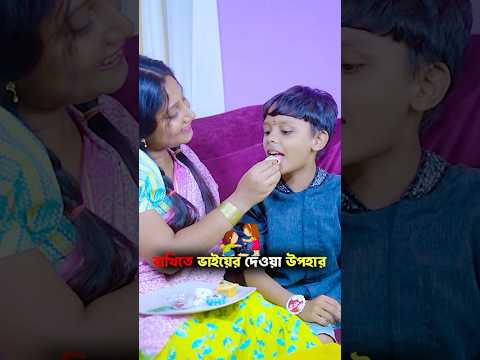 রাখিতে ভাইয়ের দেওয়া উপহার 🎁😱🤔#mom #comedy #momlife #shortvideo #viral #rakshabandhan #funny