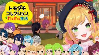 【 トモダチコレクション わくわく生活 】ぴなちゃんのトモコレ生活 12【にじさんじ | セフィナ】