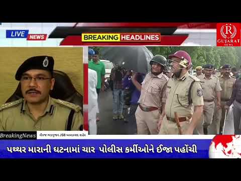 કોંગ્રેસ ભવન ખાતે પથ્થરમારાની ઘટના માં ચાર પોલીસ અધિકારીઓને ઇજા પહોંચી પોલીસ ફરિયાદી બનશે