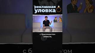 Хитрый бизнес #реклама #бриллианты #кольцо