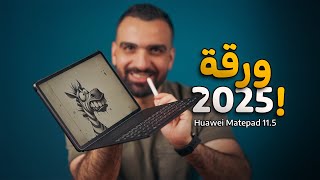 رسمياً بديل الايباد لـ 2025 !!! 🔥🥇