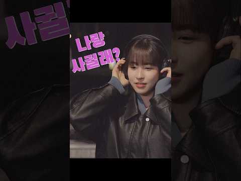 나랑 사귈래?😍 #최하슬 #너튜브 #웃기시네