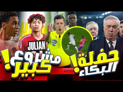 🚨 عاجل | برشلونة يسخر من بكاء ريال مدريد ! 😂 مهاجم شاب يدخل الحسابات🔥 تضييقات جديدة من الليغا⚡️