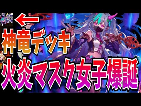 えっ！魔無しで神10デッキを・・・出来らあっ！パウーム神竜でシーズンマッチ！【逆転オセロニア】